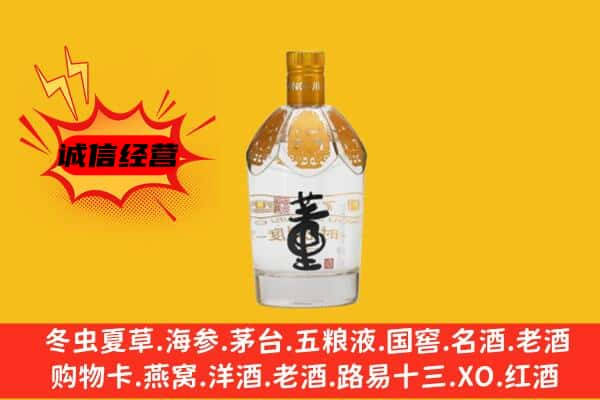 沧州吴桥县上门回收老董酒